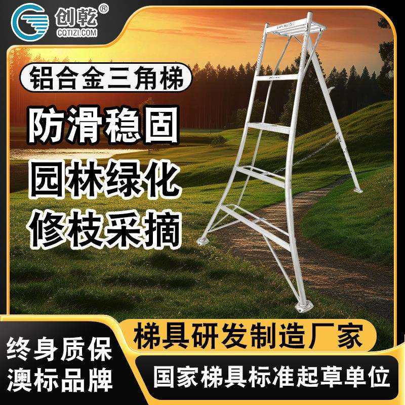 创乾铝合金三角梯加厚园林绿化修枝果园采摘高空梯子CQNY伸缩梯子,标准件/零部件/工业耗材,车间地垫,淘宝优惠券,粉丝福利购,淘宝优惠卷