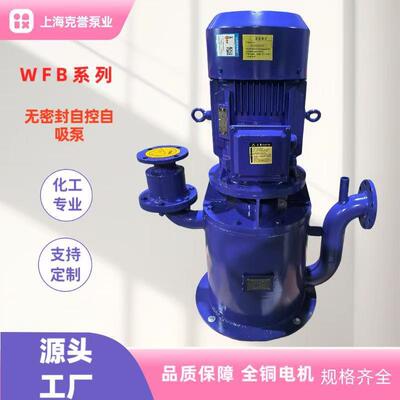 克誉150KWFB150-30无密封自控立式自吸泵不锈钢排污自吸泵WFB无泄