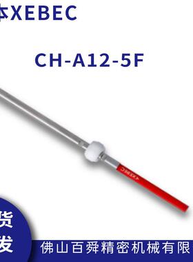 XEBEC锐必克深孔内径研磨刷抛光去毛刺红色刷CH-A12-5F现货