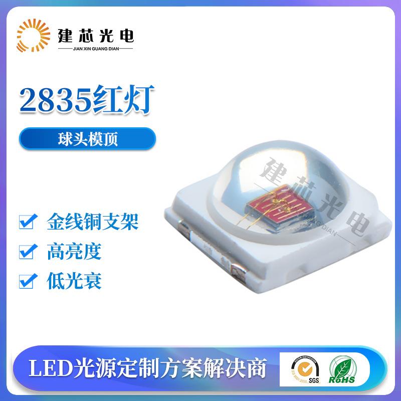 球头模顶2835红光2835红外发射850LED红外发射管LED灯珠透镜灯珠