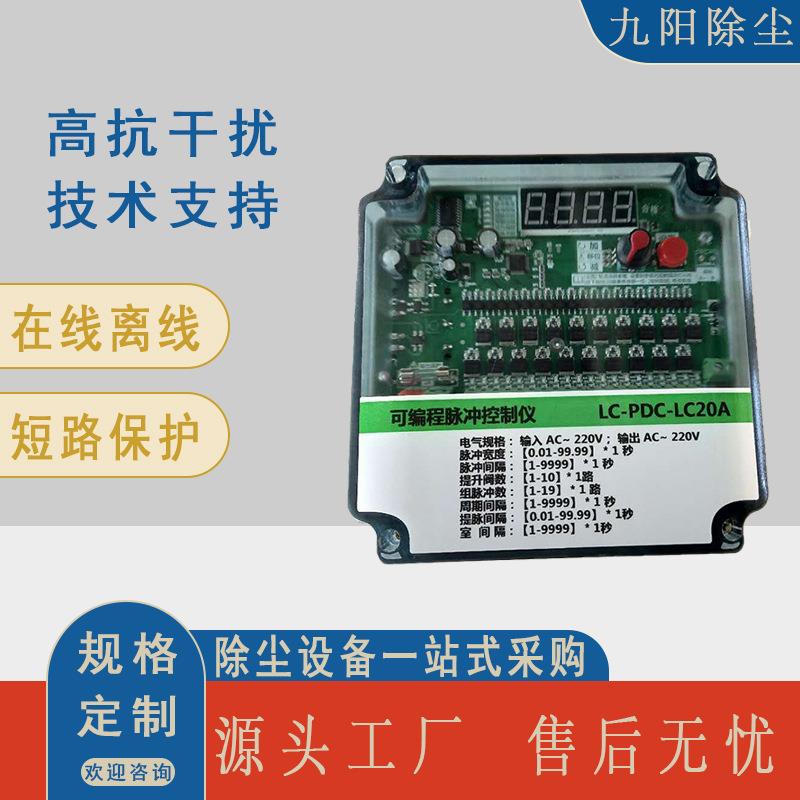 宜宾QYM-ZC-12D可编程脉冲控制仪 24V除尘器脉冲喷光吹控制器