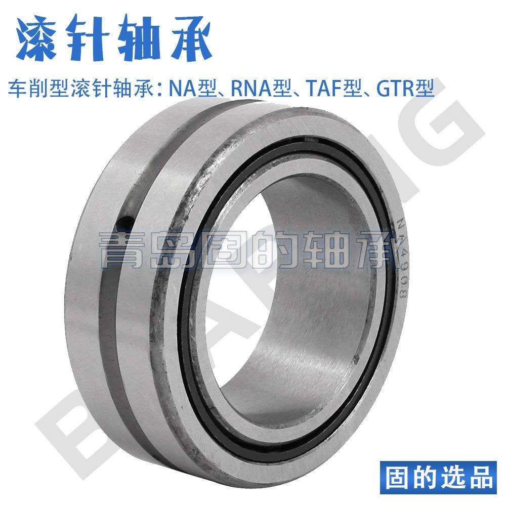 滚针轴承 NA6912 型号全 NA6913 现货 NA6914进口工艺 价格优