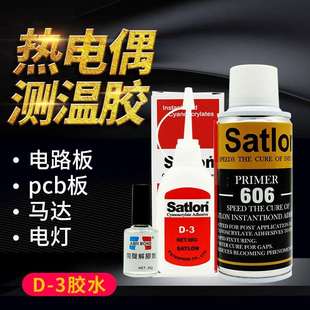 协达 606固化剂热电偶测温胶水补偿导线固 3胶水温升胶水