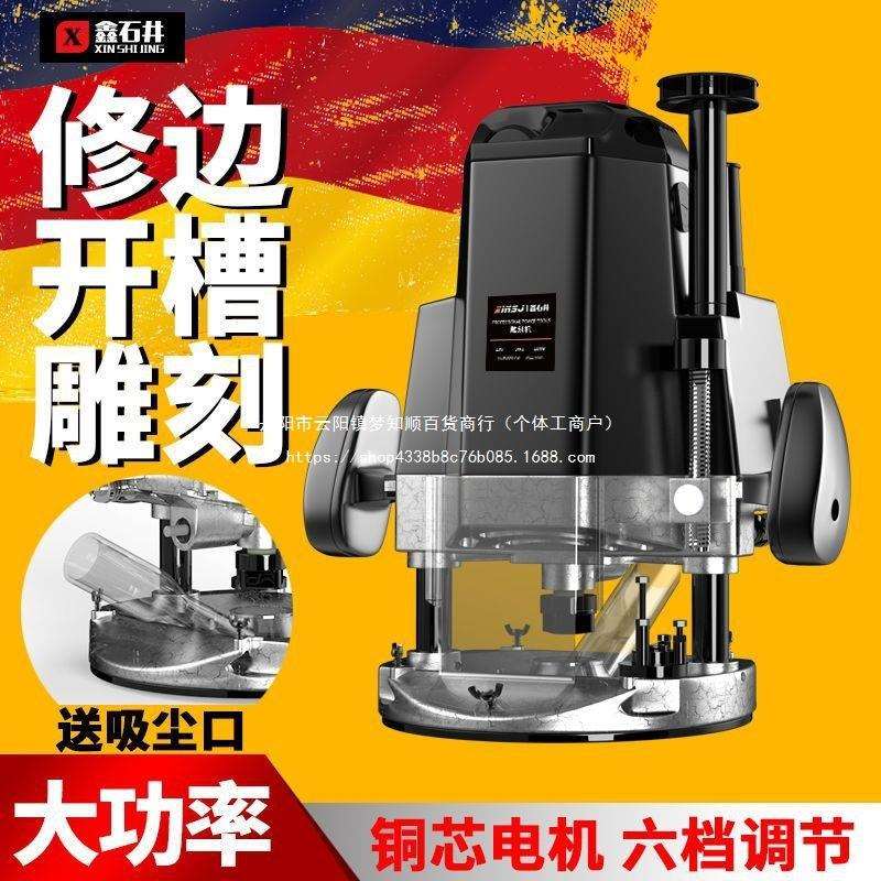 鑫石井雕刻机木工大锣机开槽机电木铣多功能修边机开锁孔开榫工具