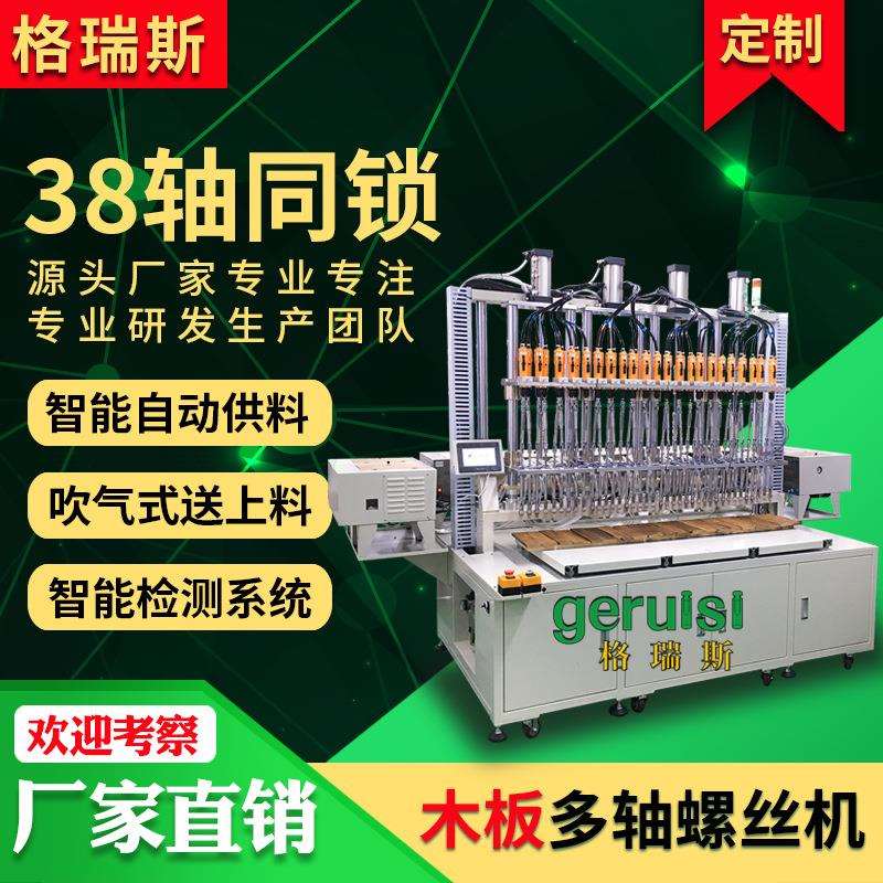 木板多轴锁螺丝机 自动化供料拧紧螺钉设备 电批吹气打螺丝机厂家