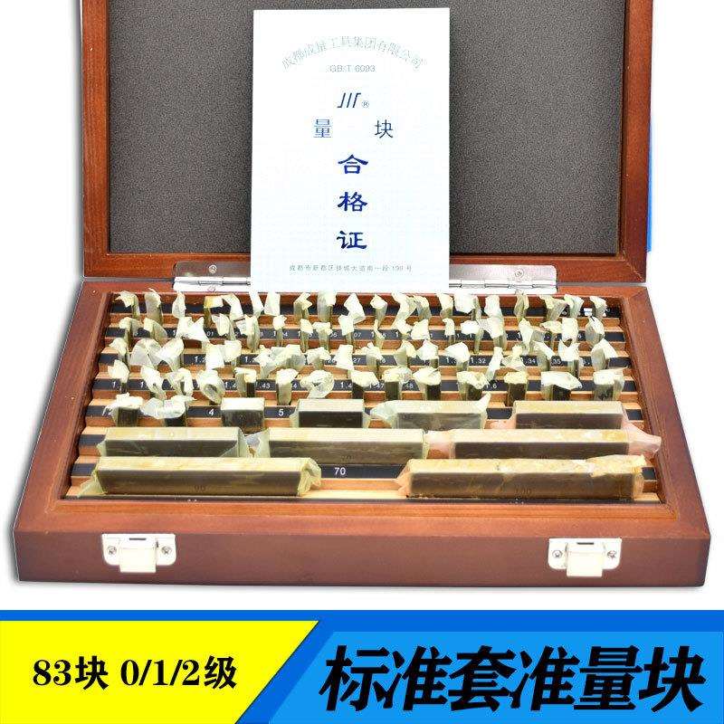 正宗川牌成量套装量块公制卡尺千分尺标准校对块规46/83块0/1/2级