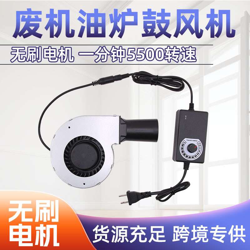 耐高温鼓风机家用小型220V柴火炉取暖炉废机油炉室内静音调速风机