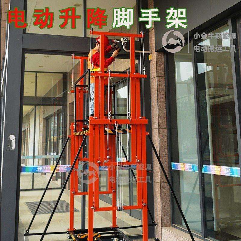 电动脚手架升降机新型遥控升降平台工地可移动折叠电动升降脚手架