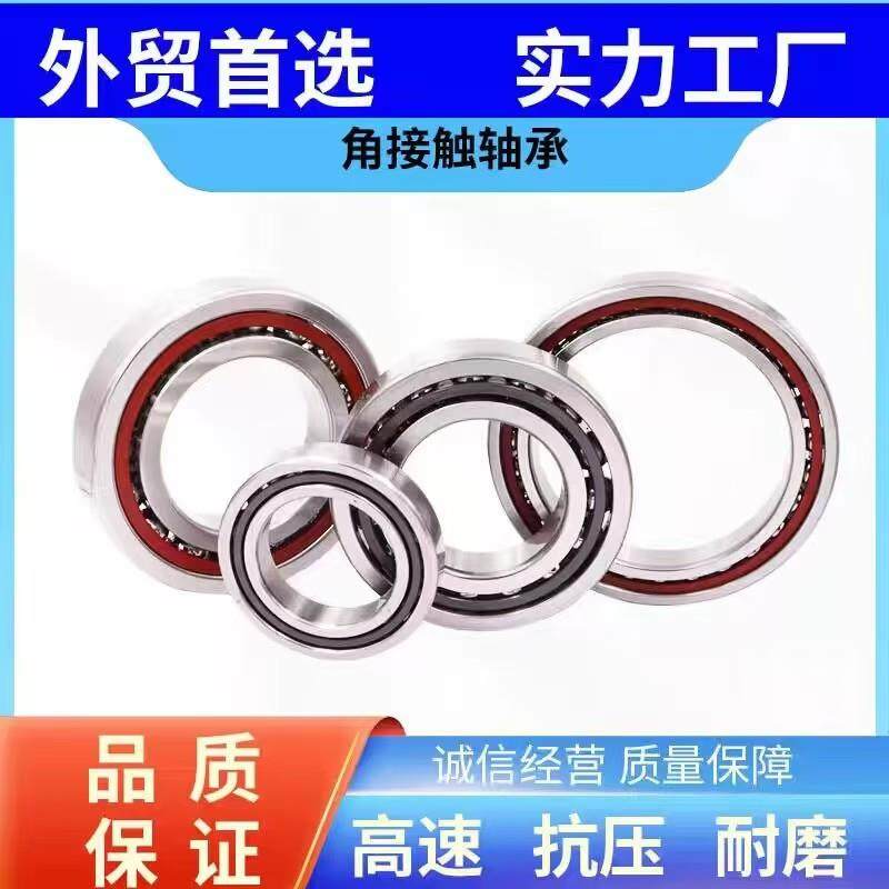 高精密角接触球轴承7219AC/P5 7232AC 高转速配对轴承
