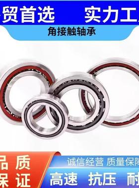 高精密角接触球轴承7219AC/P5 7232AC 高转速配对轴承
