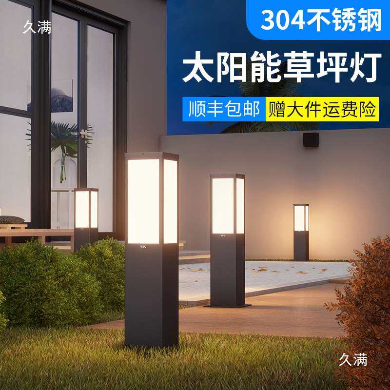 优知彩304不锈钢太阳能草坪灯户外景观庭院灯方形草地灯花园植物