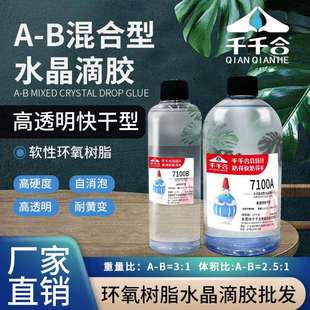 高透明环氧树脂AB胶DIY手工滴胶树脂胶玻璃饰品摆件水晶滴胶1000g