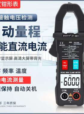 众仪QB9全自动智能换档钳形万用表直流电流表高精度全档位防烧