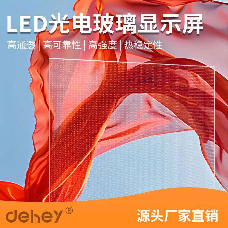 得汇 高亮 高通透 LED光电玻璃显示屏 源头直供