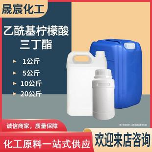 零售乙酰基柠檬酸三丁酯儿童玩具制品医用制品环保增塑剂ATBC