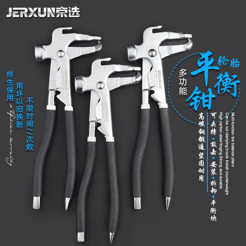 京选轮胎平衡钳子敲夹平衡锤配件轮胎动平衡仪铅块锤钳子平衡钳