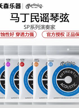Martin马丁MSP4100民谣吉他弦MA540 545 550磷铜琴弦一套六根