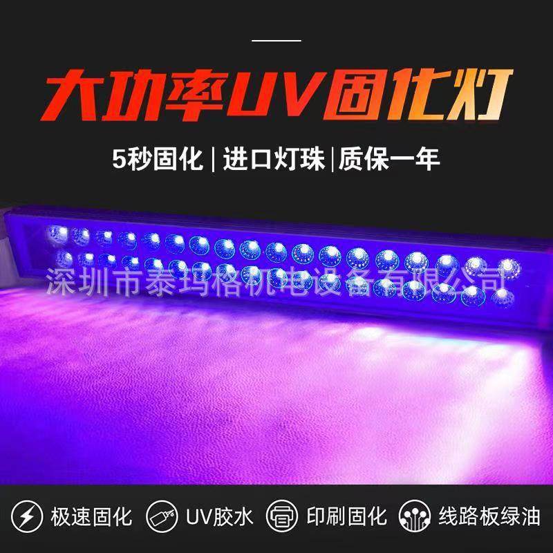 长条形LED大功率紫外线 UV胶无影胶固化灯 光感油墨绿油 荧光检测