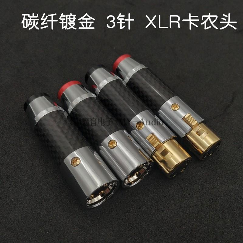 碳纤维镀金卡侬头 功放信号头卡农插头平衡线插头XLR公母接头