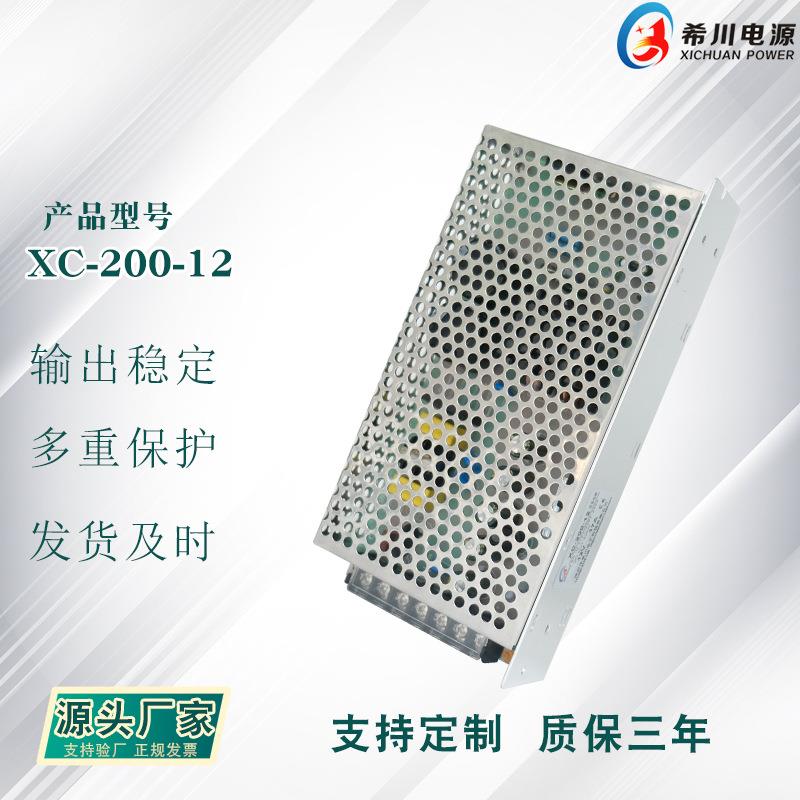 开关电源 12V17A200W 全电压220V转直流12V 厂家直销安防设备电源