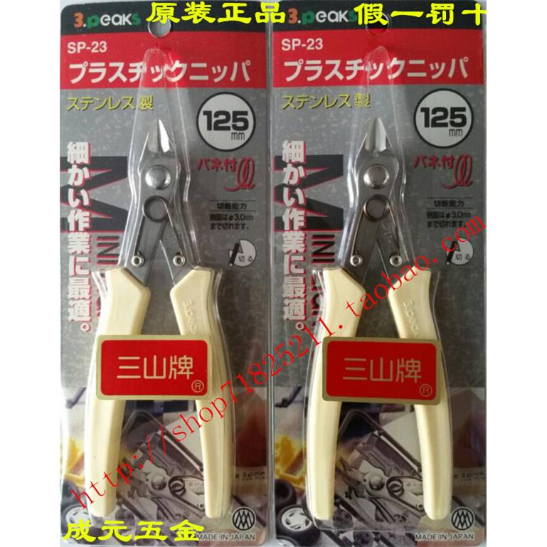 原装高品质三山SP-23电子钳 如意钳 迷你电子钳 剪钳 水口钳