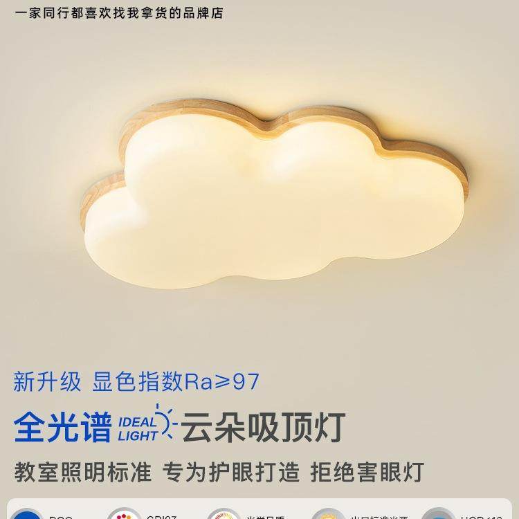 卧室灯日式原木云朵灯奶油风田园榻榻米护眼男女孩儿童房间吸顶灯,标准件/零部件/工业耗材,车间地垫,淘宝优惠券,粉丝福利购,淘宝优惠卷