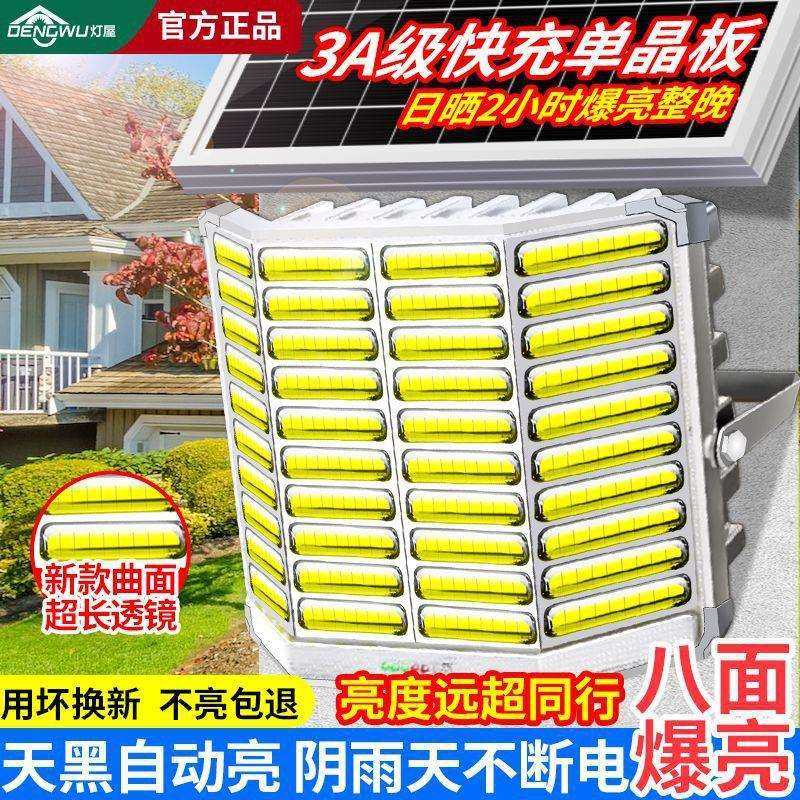 灯屋曲面屏太阳能照明灯家用户外庭院灯室内外防水LED大功率路灯,标准件/零部件/工业耗材,车间地垫,淘宝优惠券,粉丝福利购,淘宝优惠卷