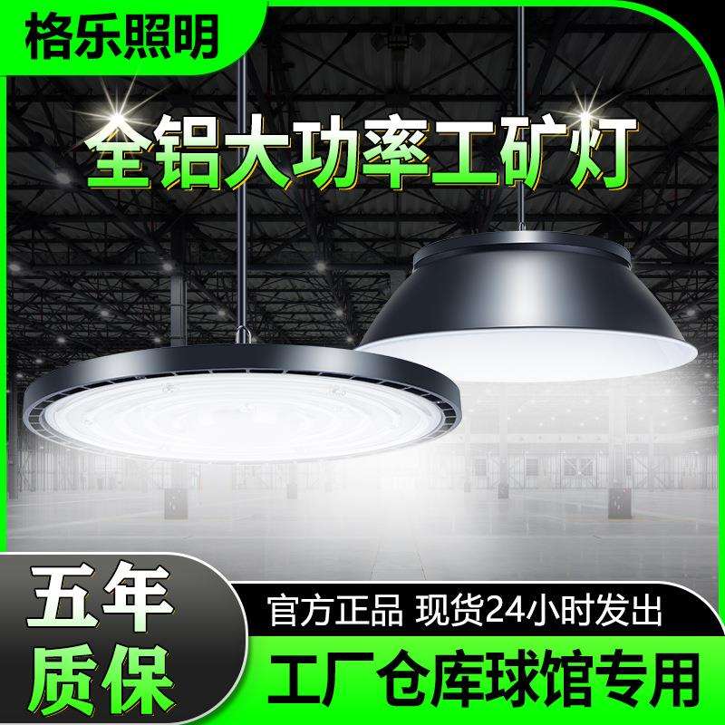 超亮UFO工矿灯厂房照明灯200w车间仓库灯罩库房工厂工业led吊灯
