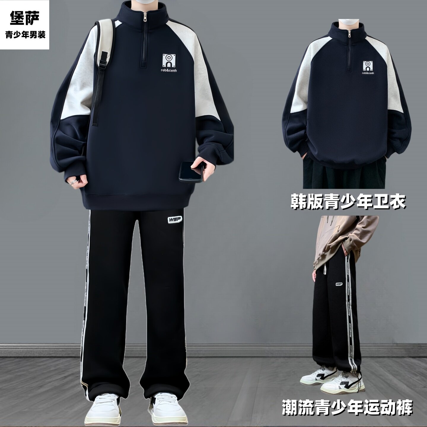 青少年春秋款半拉链卫衣男生2026新款套装休闲运动帅气加绒两件套