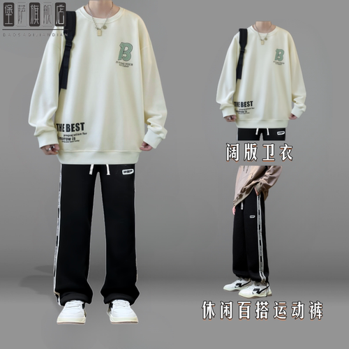 青少年圆领卫衣套装男生春秋款季新款2024新款大高中学生潮流帅气