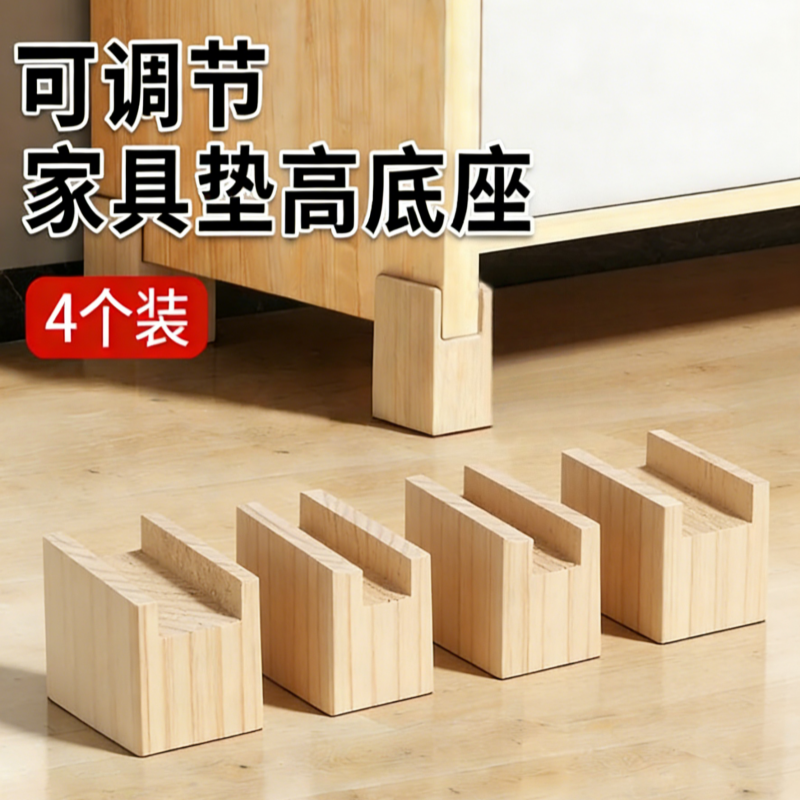 书桌垫高底座家具加高垫块沙发床脚增高木质垫块椅子桌子增高神器
