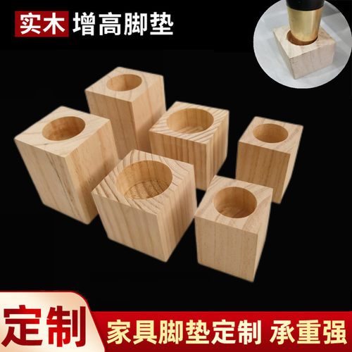 家具增高垫桌腿定制床增高木块床腿沙发脚柜脚茶几垫块支撑脚促销