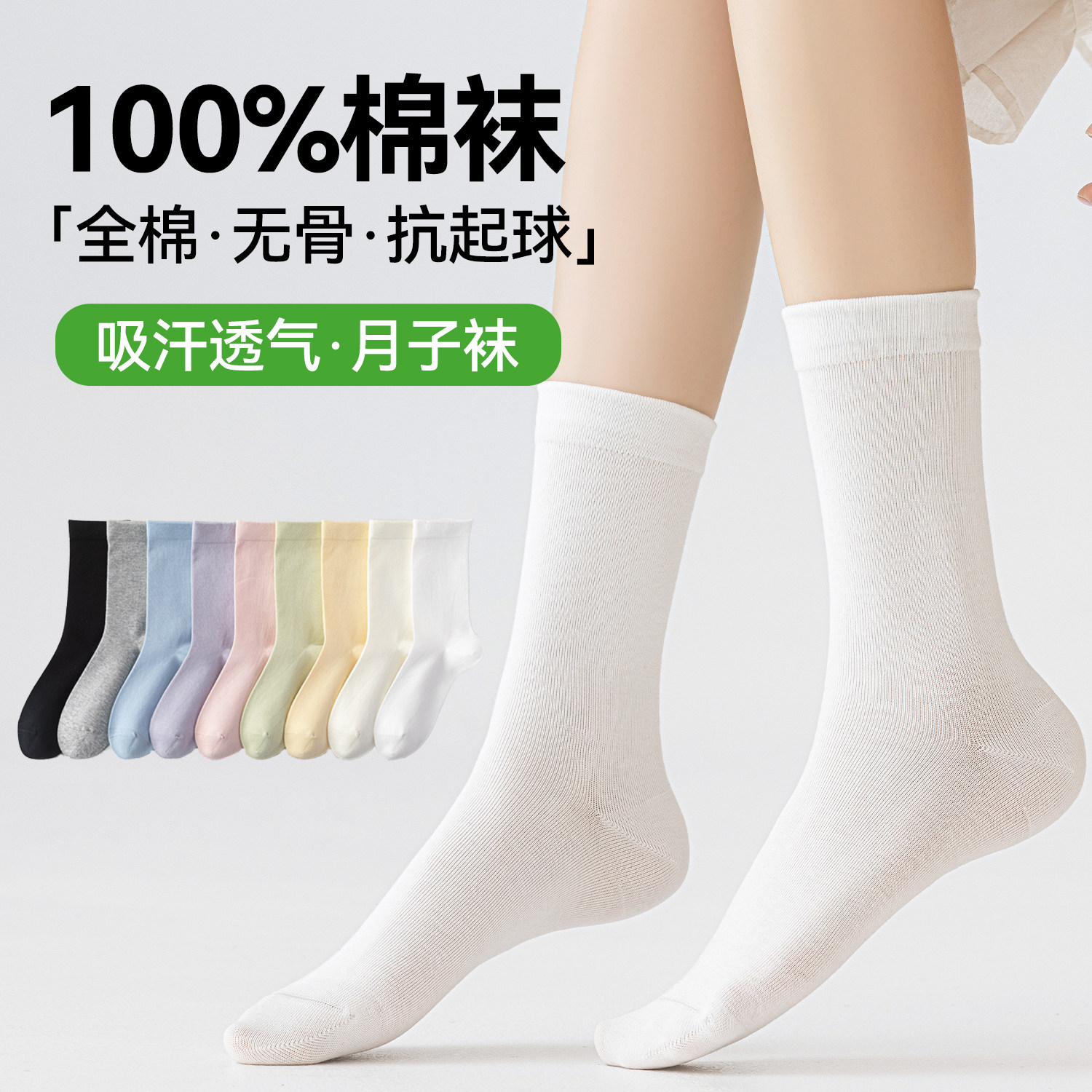 100棉月子袜无骨抗起球中筒袜子