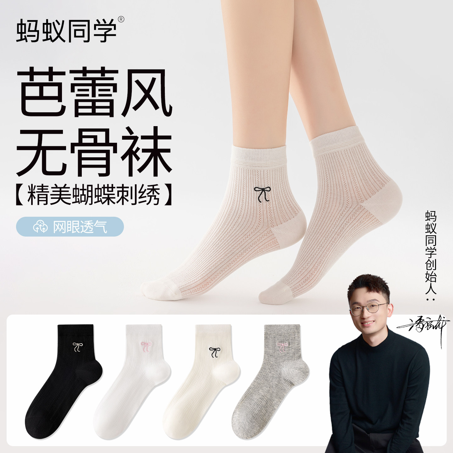 蚂蚁同学【抗起球无骨】芭蕾风夏季薄款透气网眼短筒袜刺绣蝴蝶结