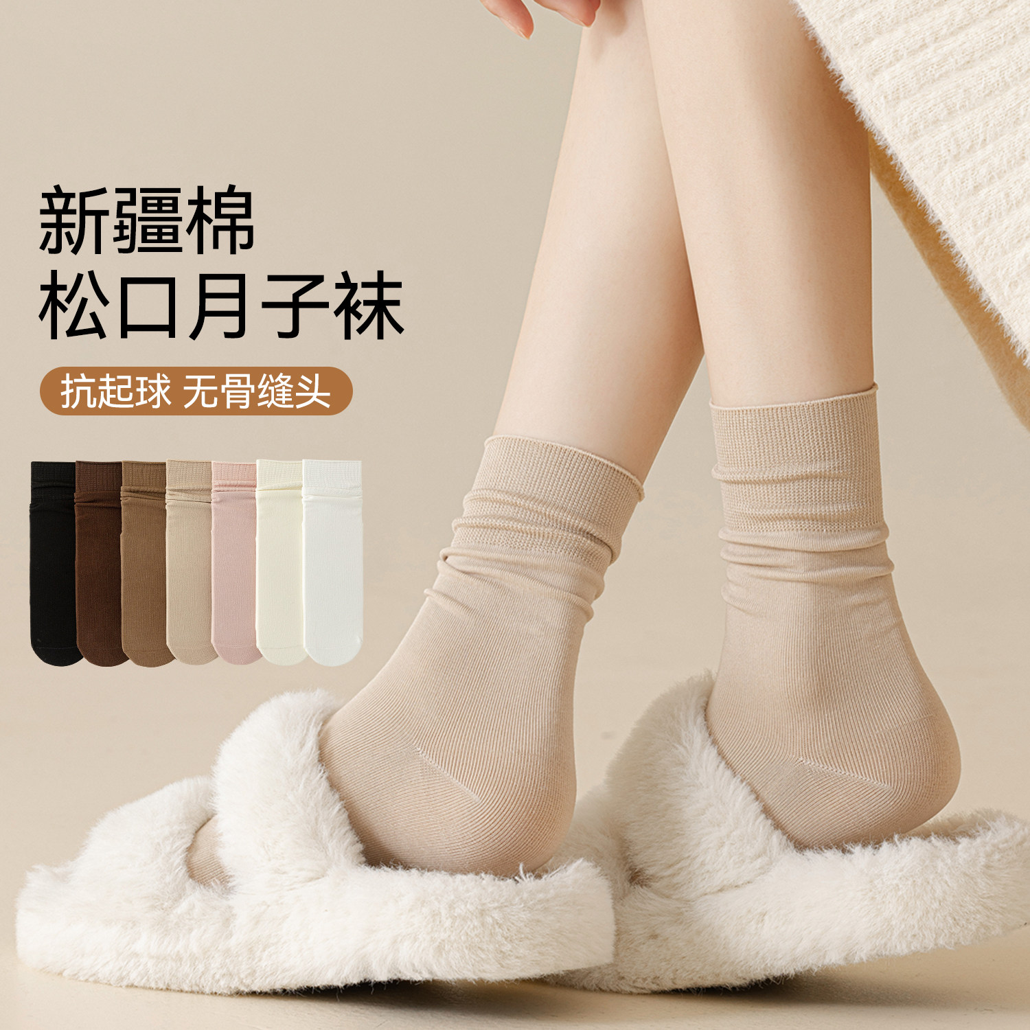 抗起球无骨袜秋季月子袜堆堆中筒袜吸汗基础百搭白色袜春秋冬纯色