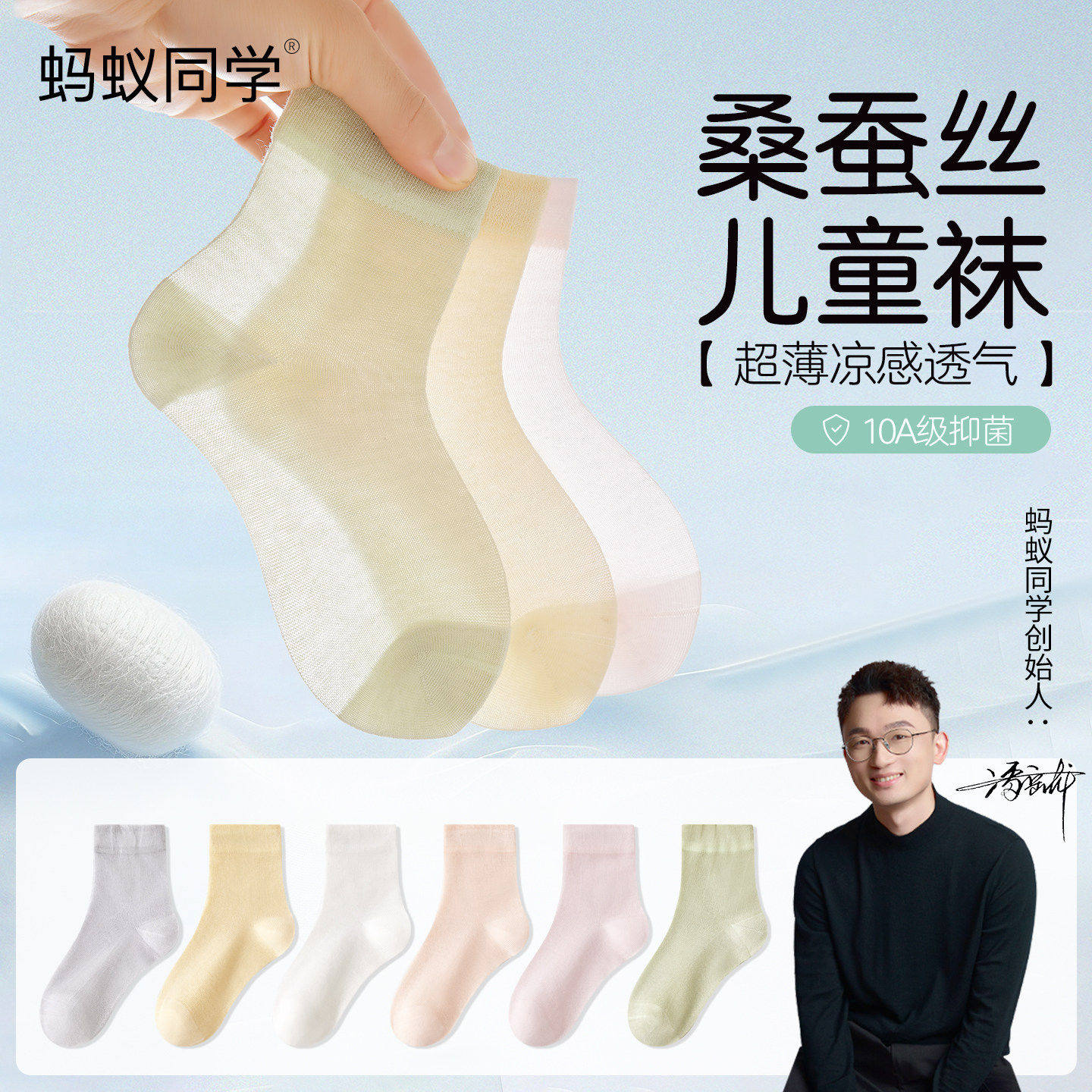 凉感桑蚕丝无骨透气薄款儿童袜女