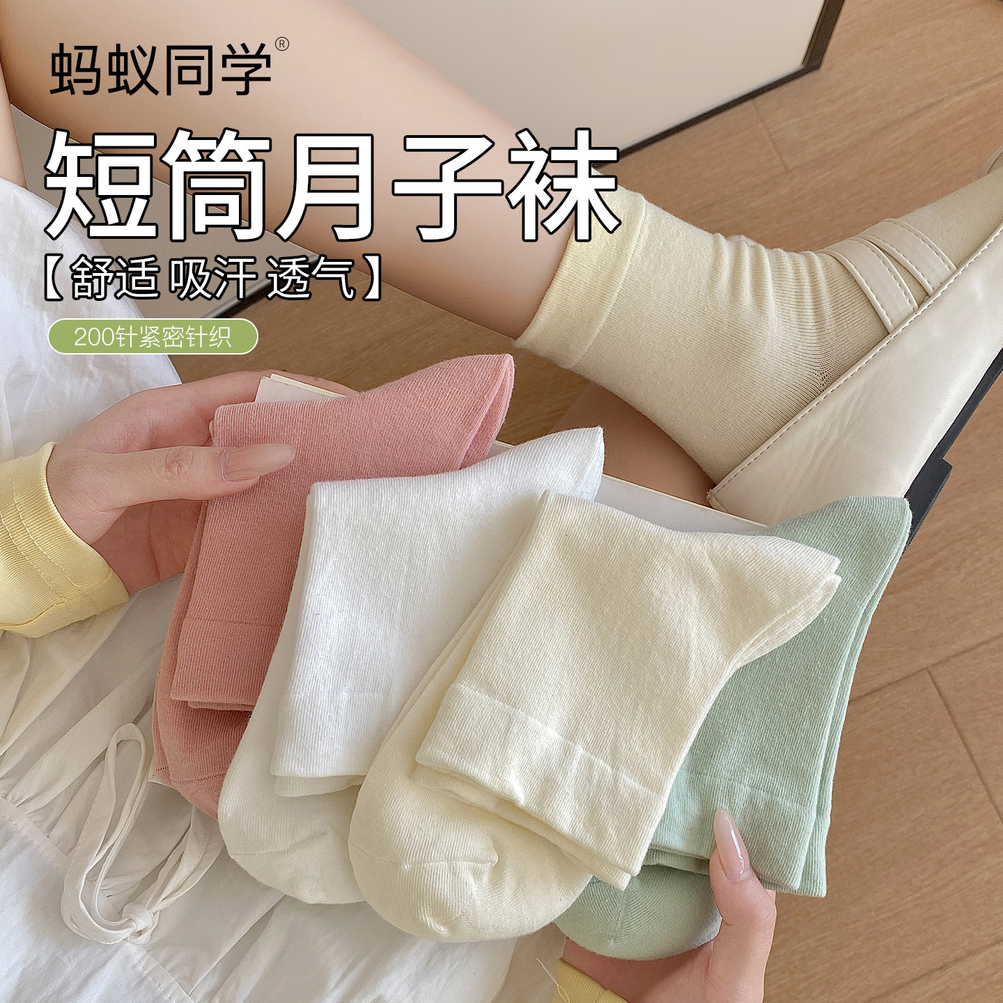 短筒奶油色系月子袜低帮短袜透气