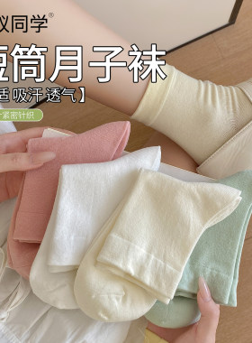 短筒奶油色系月子袜低帮短袜透气