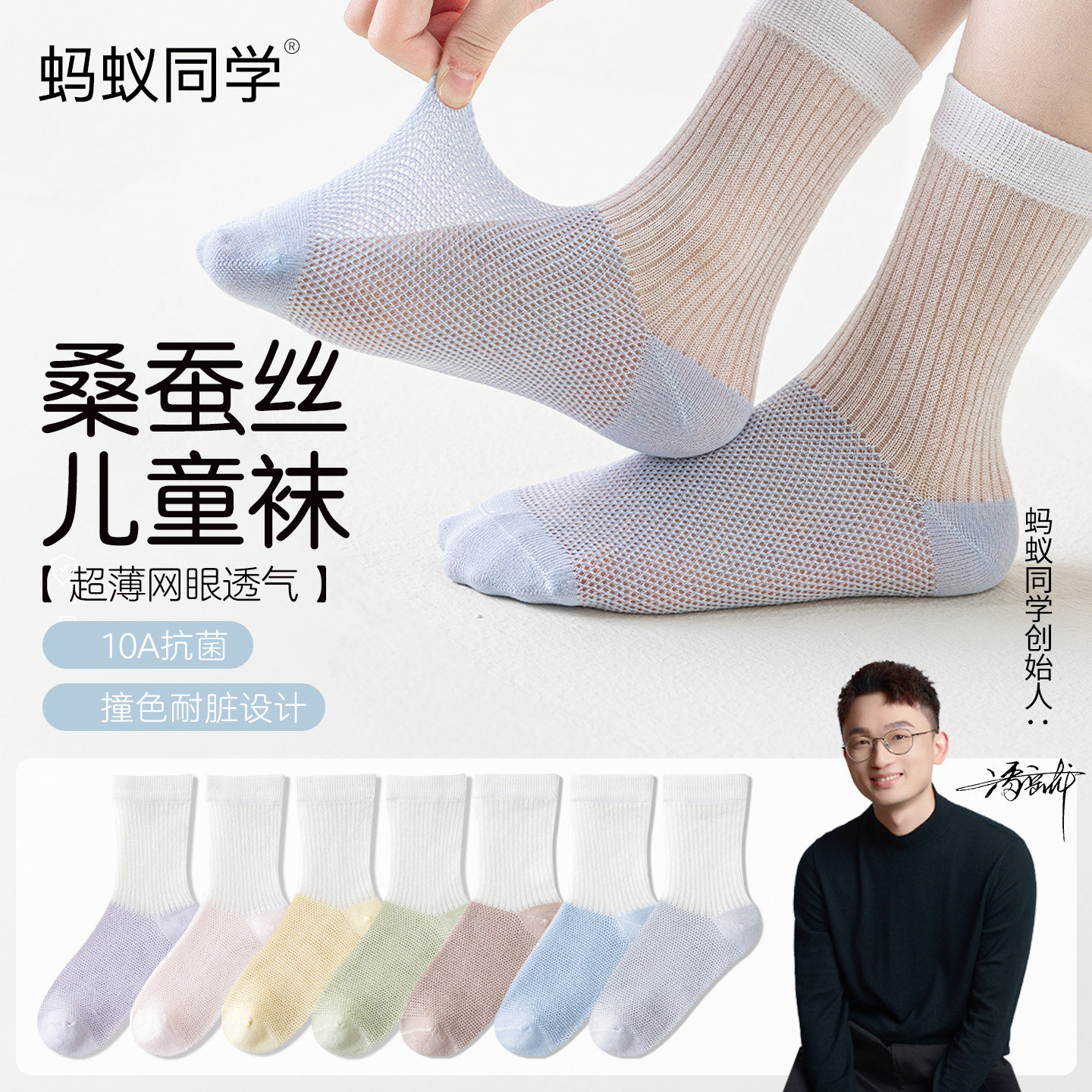 超薄凉感桑蚕丝无骨网眼儿童袜子