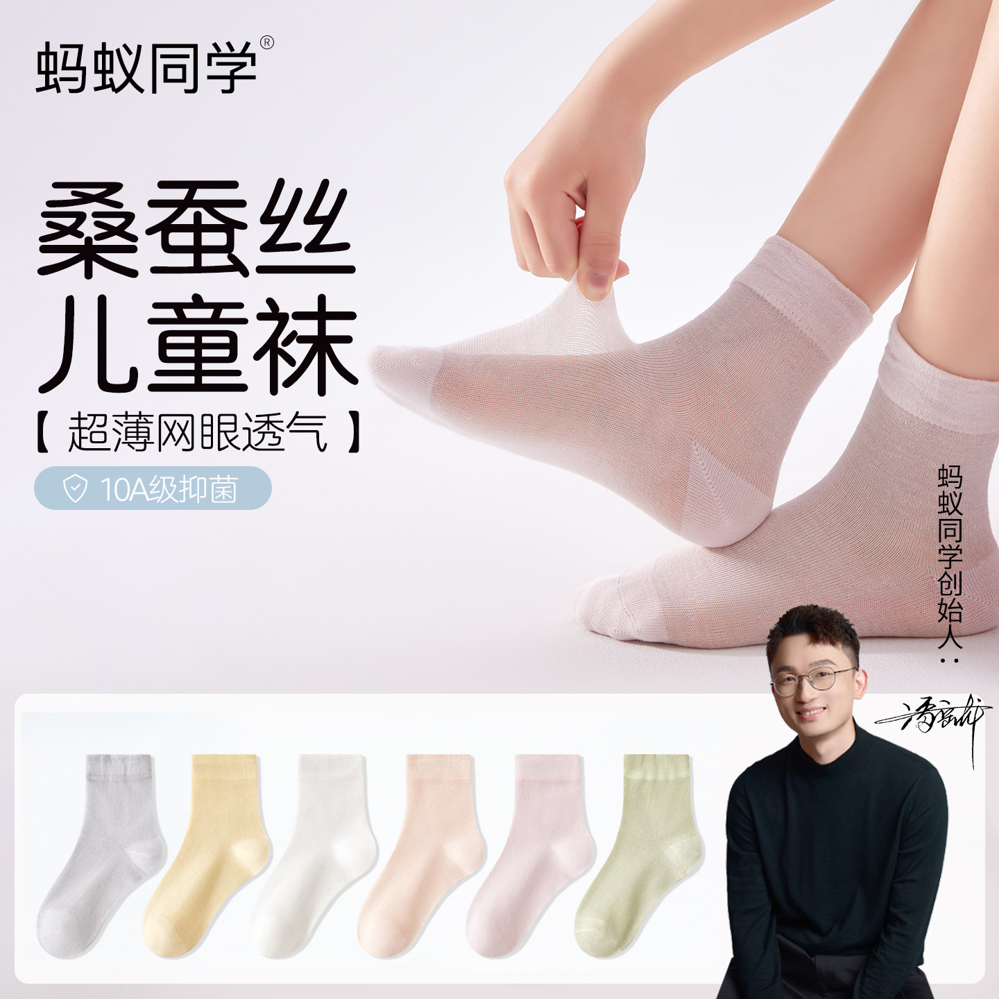 蚂蚁同学【超薄凉感桑蚕丝】夏季薄款无骨凉感女童男童透气儿童袜
