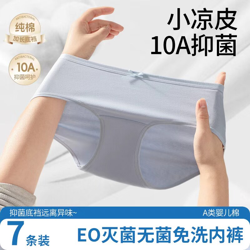 蚂蚁同学【10A抑菌】7条中腰三角女士内裤A类婴儿棉加长纯棉底裆