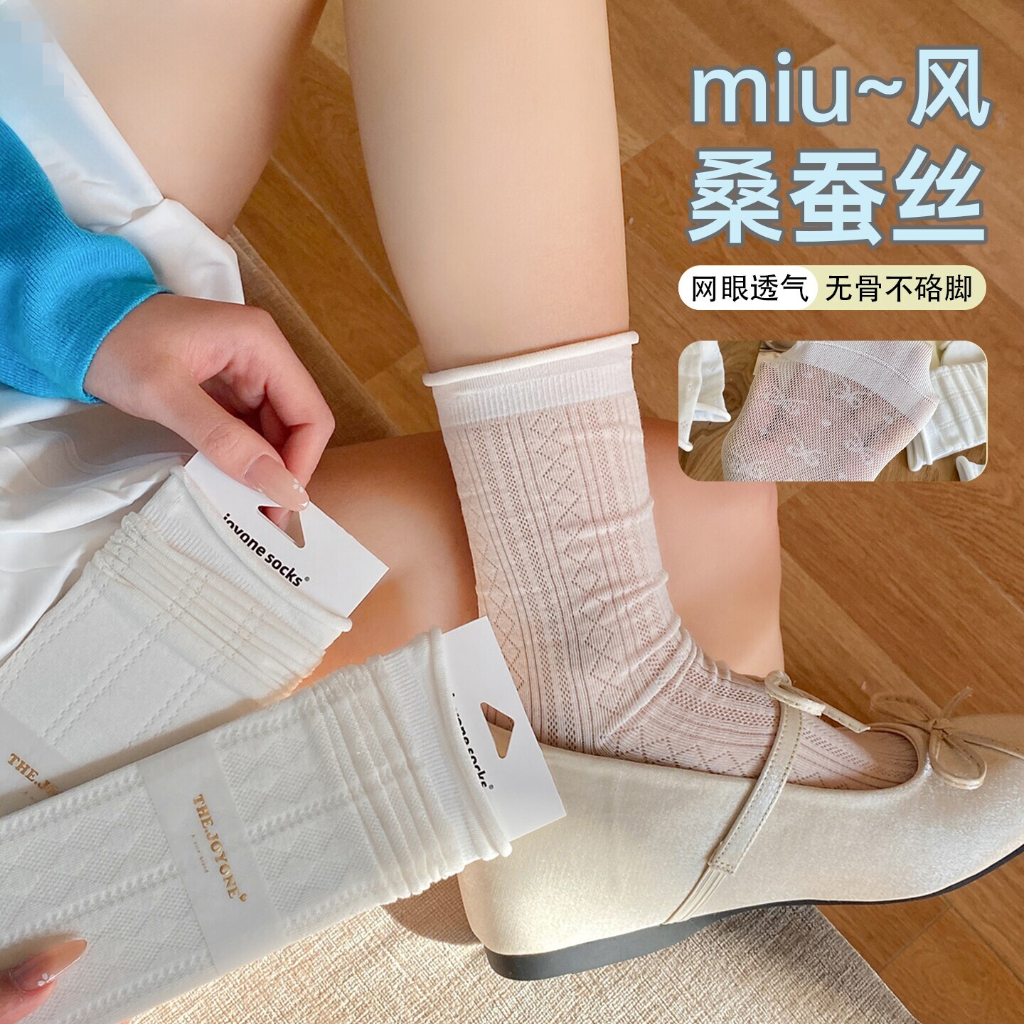 超薄凉感透气桑蚕丝镂空堆堆袜女