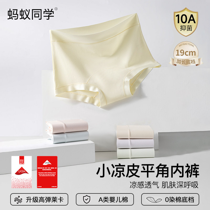 蚂蚁同学【10A抑菌】透气小凉皮柔软A类婴儿棉加长底裆平角女内裤