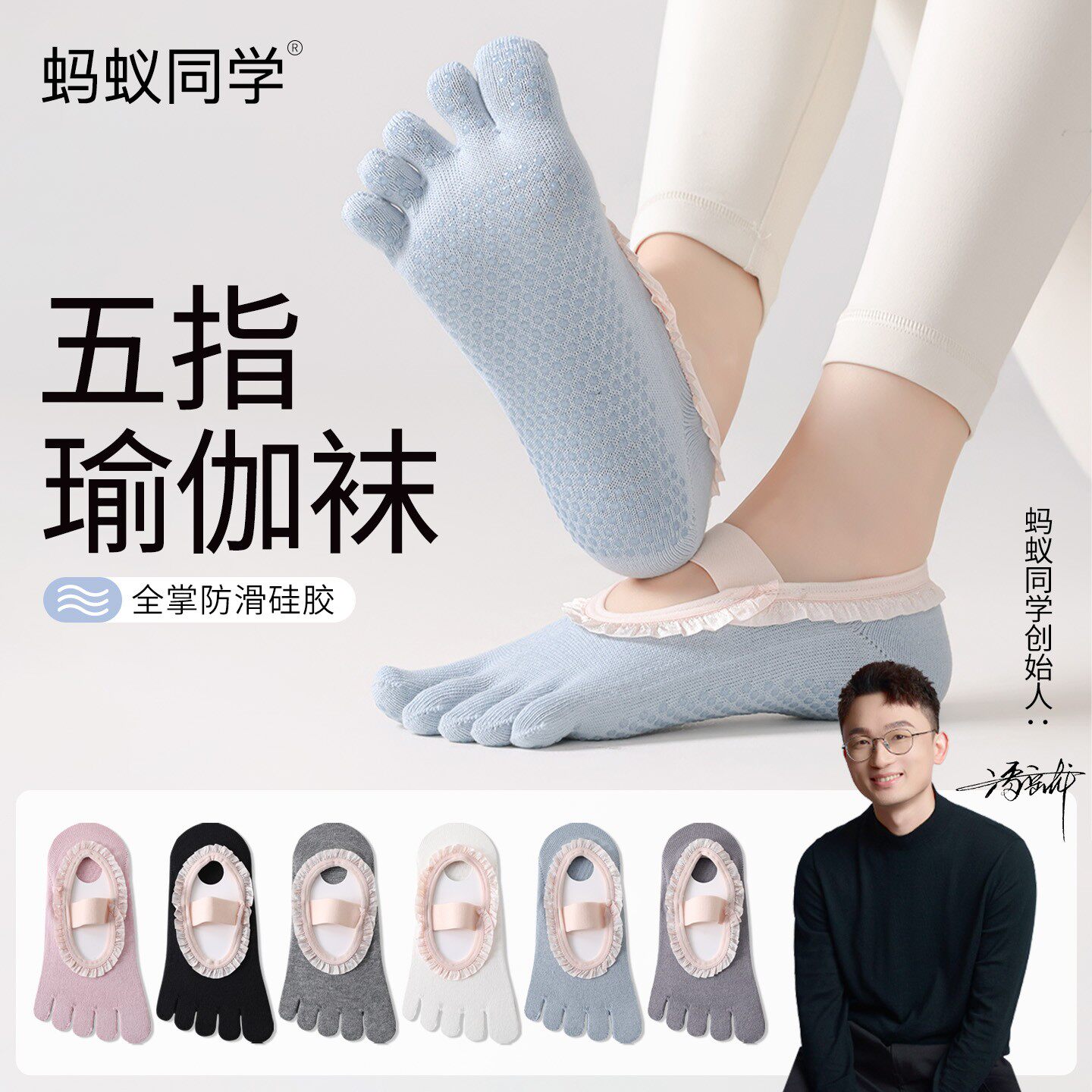 蚂蚁同学【五指瑜伽袜】防滑不掉跟女普拉提花边绑带运动风健身袜