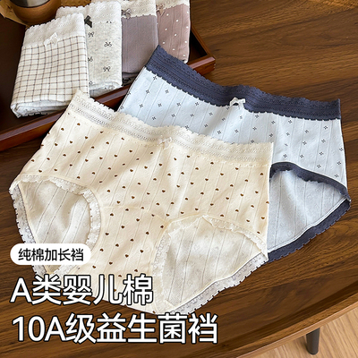 10A抑菌益生菌底裆内裤清新礁花蕾丝A类棉女三角内裤透气加长棉裆