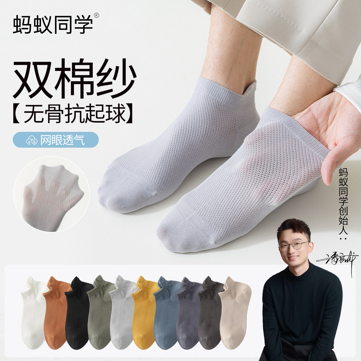 蚂蚁同学【抗起球无骨网眼】短筒袜子男夏季薄款低帮透气吸汗短袜