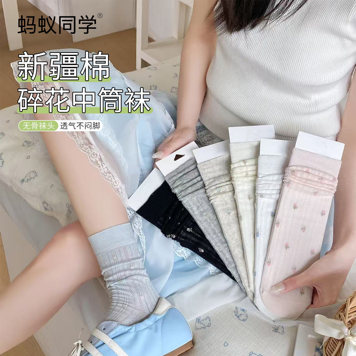 蚂蚁同学【无骨网眼】甜美小碎花袜子女夏季堆堆袜透气薄款中筒袜