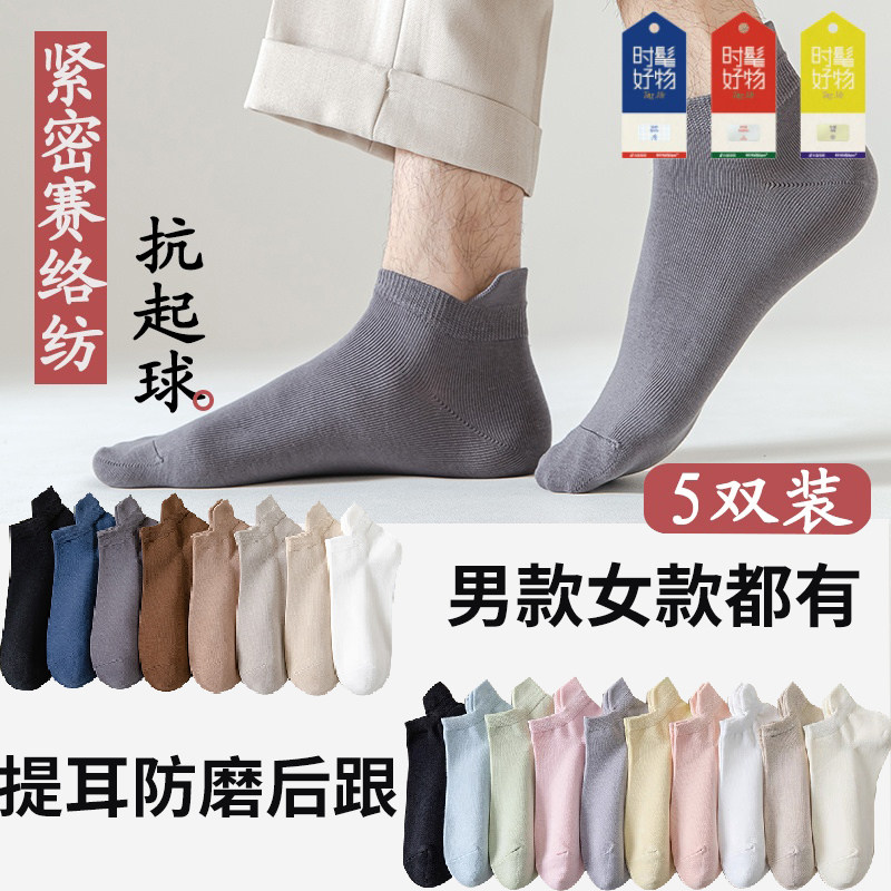 蚂蚁同学【纯棉抗起球船袜】男女袜短袜低帮短筒袜防臭吸汗提耳袜