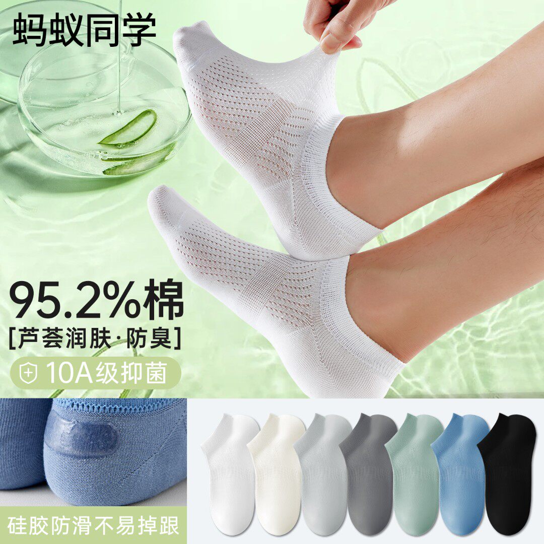蚂蚁同学【抗起球双棉纱纯棉】芦荟精油船袜10A抑菌无骨网眼薄款