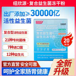 纽欣源复合益生菌益生元儿童活菌女性中老年调理肠胃肠道冻干粉X5